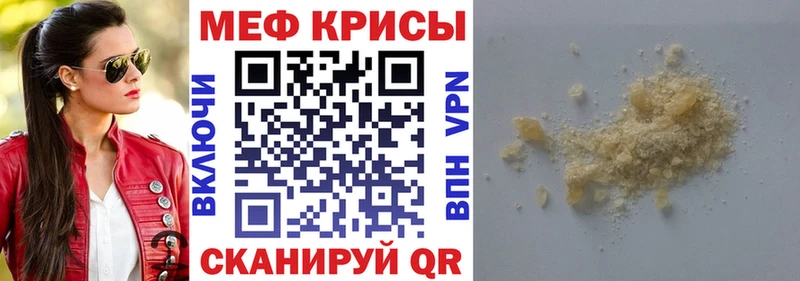 МЕФ кристаллы  Мещовск 